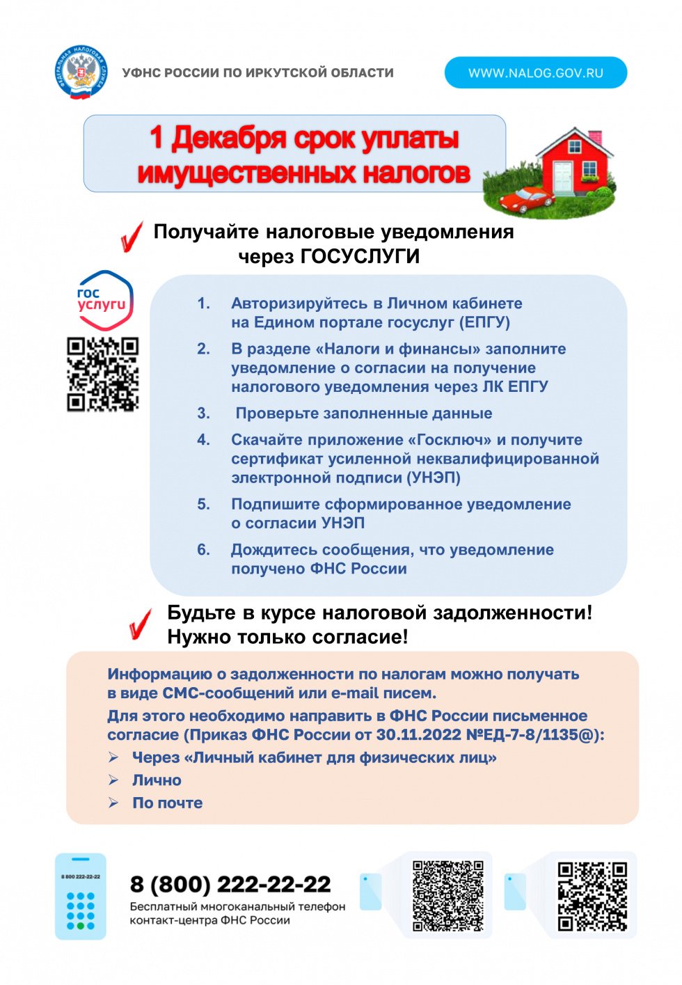 1 Декабря срок уплаты имущественных налогов 