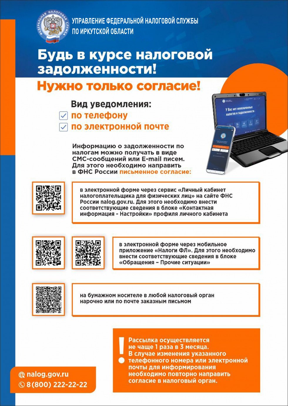 Будь в курсе налоговой задолженности!