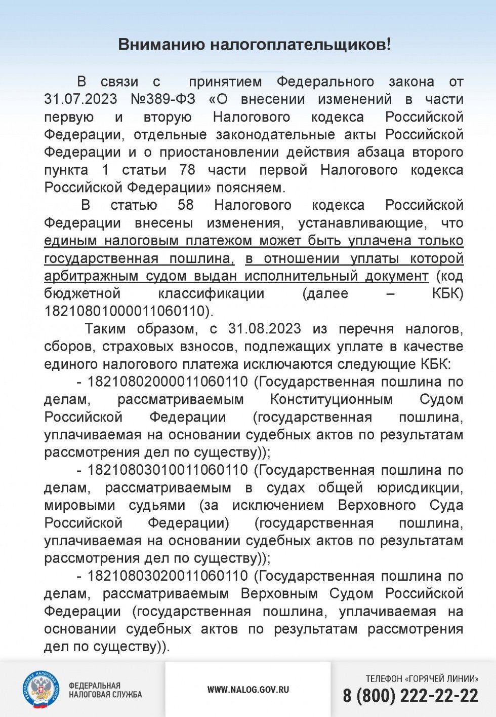 Вниманию налогоплательщиков!