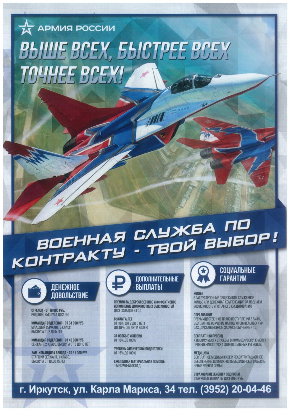 Военная служба по контракту- ТВОЙ ВЫБОР !