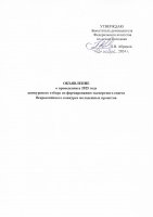 ОБЪЯВЛЕНИЕ о проведении в 2025 году конкурсного отбора по формированию экспертного совета Всероссийского конкурса молодежных проектов