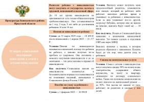 О мерах социальной поддержки инвалидов и семей с детьми-инвалидами