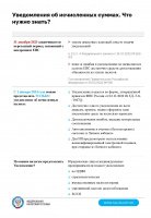 Уведомления об исчисленных суммах. Что нужно знать?