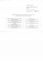 График приёма граждан, должностных и иных лиц в прокуратуре Баяндаевского района 