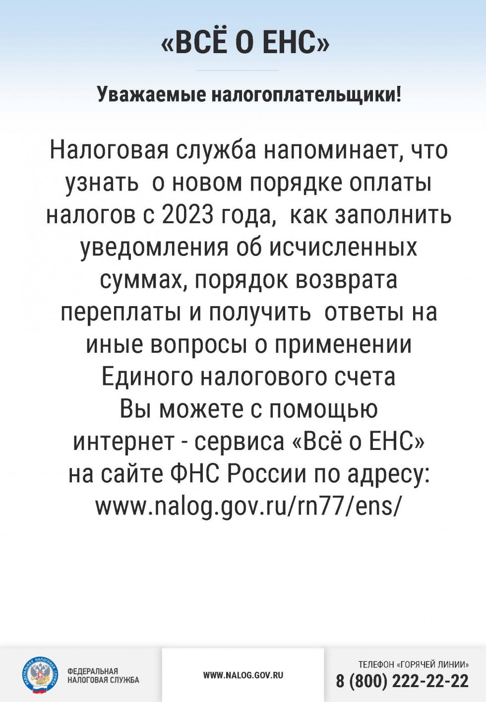 «ВСЁ О ЕНС»