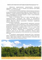 Байкальской межрегиональной природоохранной прокуратуре 5 лет