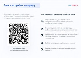 Запись на приём к нотариусу 