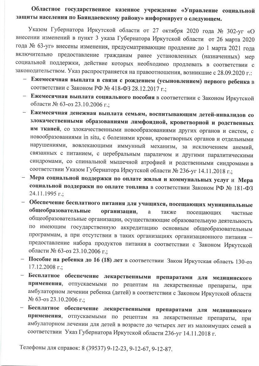Управление социальной защиты информирует