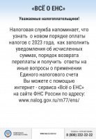 «ВСЁ О ЕНС»