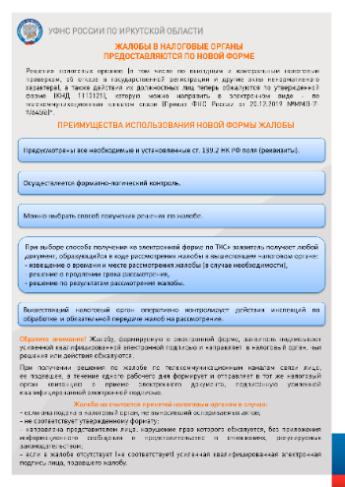 Жалобы в налоговые органы предоставляются по новой форме