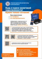 Будь в курсе налоговой задолженности!